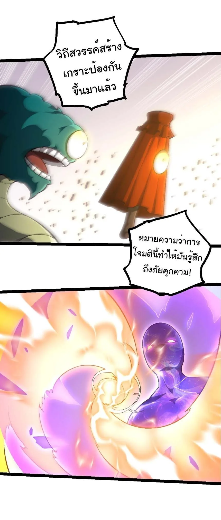 Evolution from the Big Tree เกิดใหม่กลายเป็นต้นไม้ซะอย่างงั้น ตอนที่ 534 หน้า 14