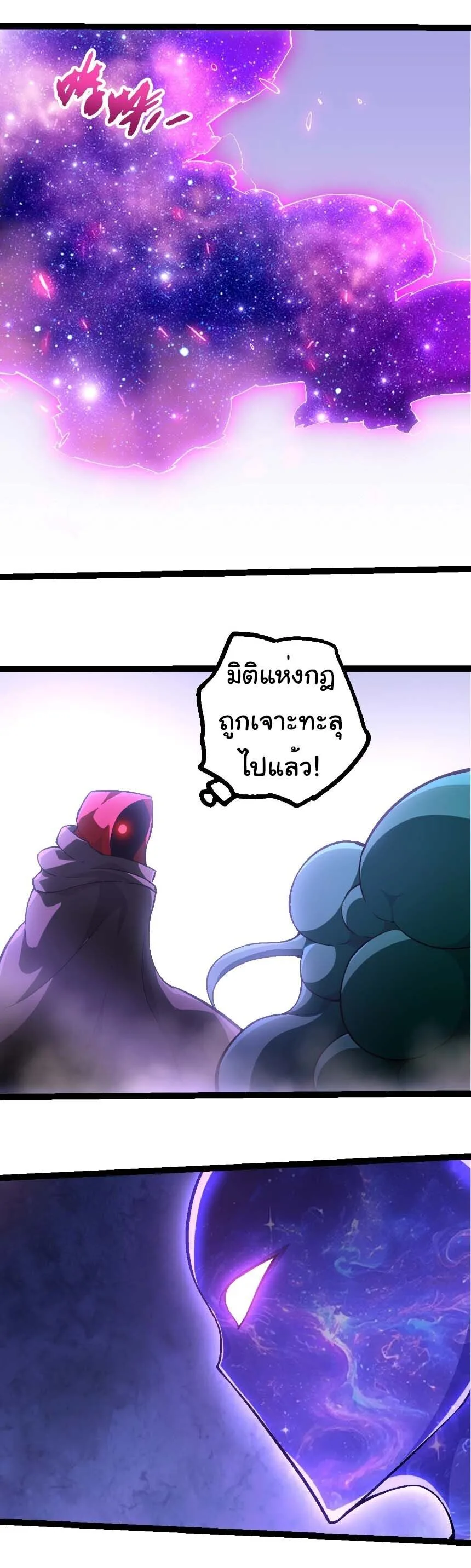 Evolution from the Big Tree เกิดใหม่กลายเป็นต้นไม้ซะอย่างงั้น ตอนที่ 534 หน้า 23