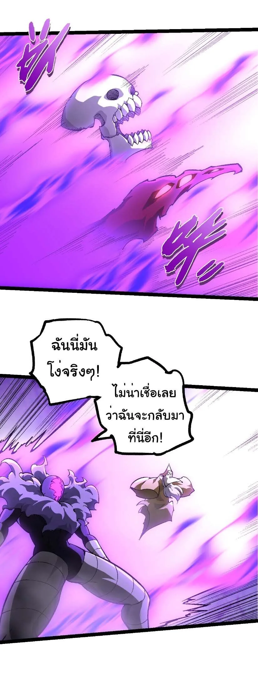 Evolution from the Big Tree เกิดใหม่กลายเป็นต้นไม้ซะอย่างงั้น ตอนที่ 534 หน้า 5