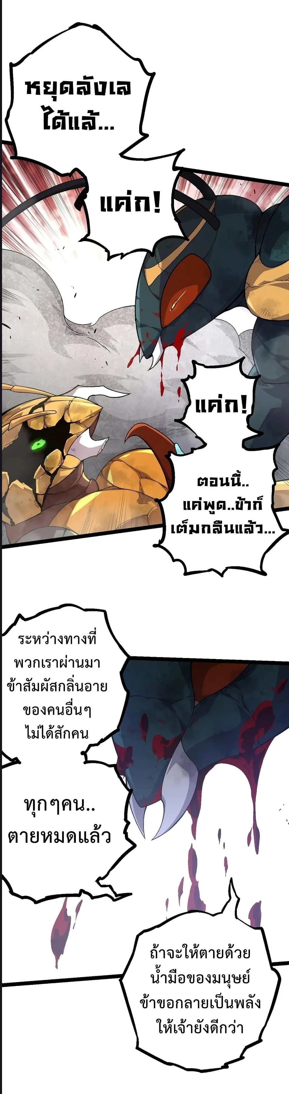 Evolution from the Big Tree เกิดใหม่กลายเป็นต้นไม้ซะอย่างงั้น ตอนที่ 59 หน้า 5