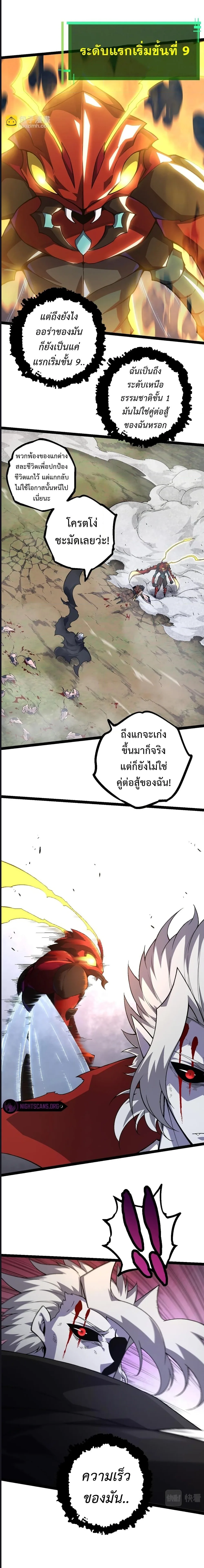 Evolution from the Big Tree เกิดใหม่กลายเป็นต้นไม้ซะอย่างงั้น ตอนที่ 59 หน้า 9