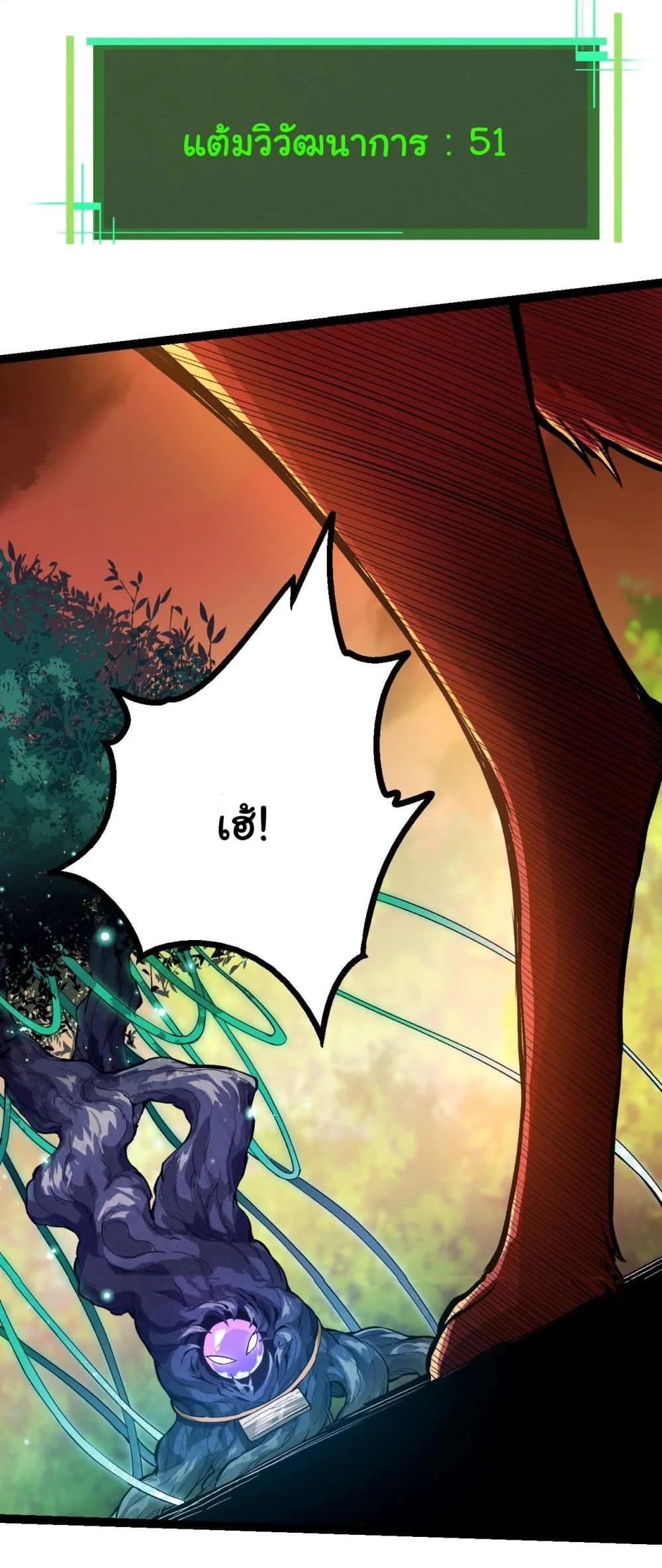 Evolution from the Big Tree เกิดใหม่กลายเป็นต้นไม้ซะอย่างงั้น ตอนที่ 6 หน้า 12