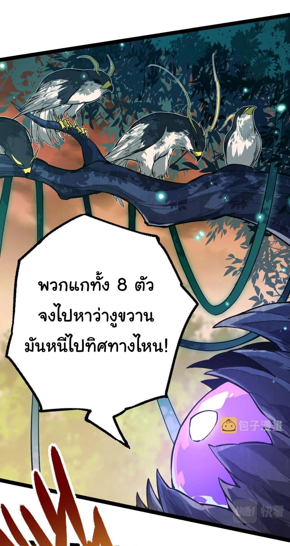 Evolution from the Big Tree เกิดใหม่กลายเป็นต้นไม้ซะอย่างงั้น ตอนที่ 6 หน้า 16