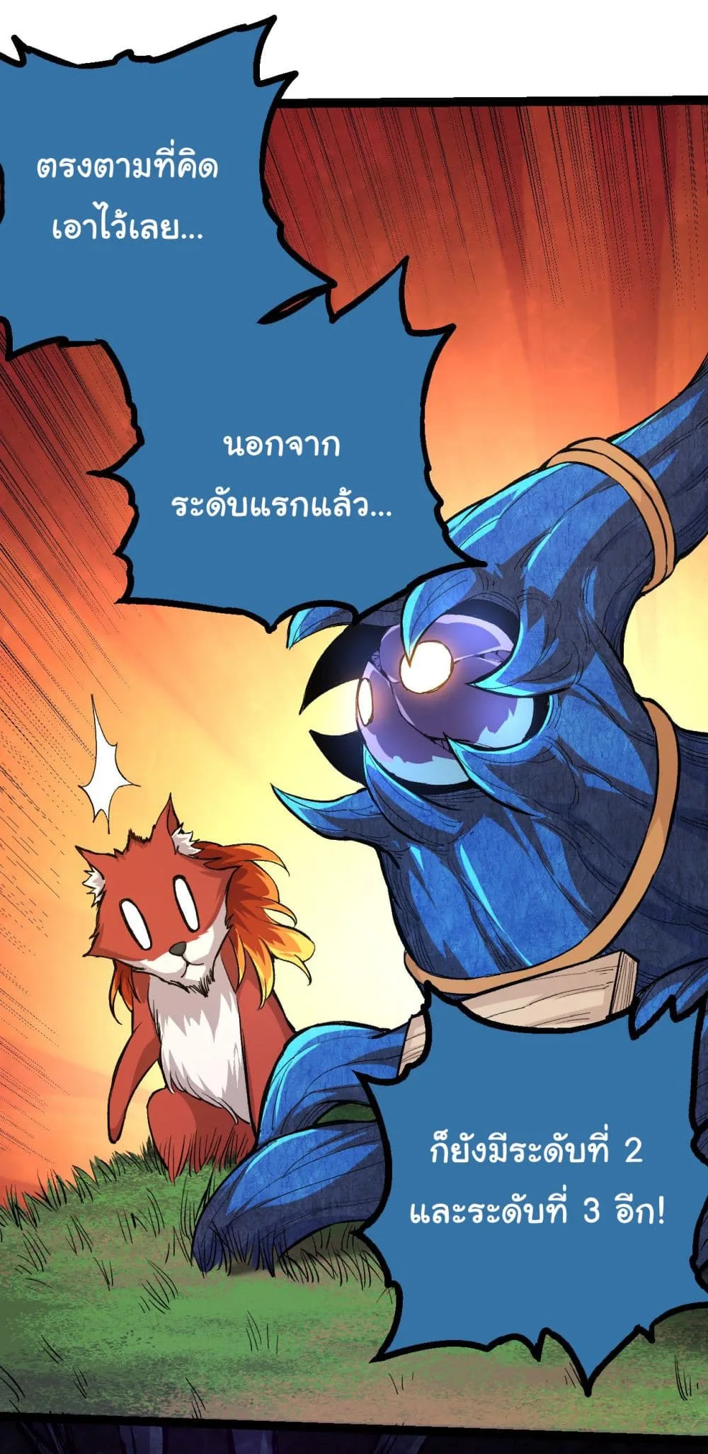 Evolution from the Big Tree เกิดใหม่กลายเป็นต้นไม้ซะอย่างงั้น ตอนที่ 6 หน้า 2