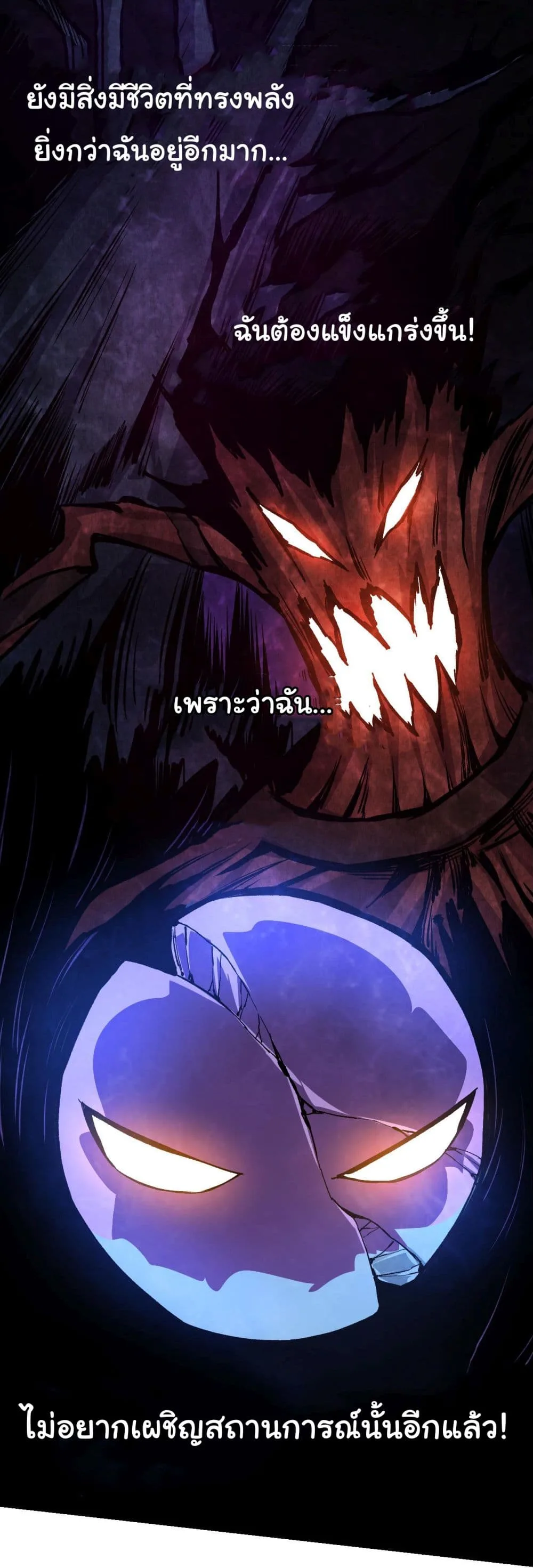 Evolution from the Big Tree เกิดใหม่กลายเป็นต้นไม้ซะอย่างงั้น ตอนที่ 6 หน้า 3