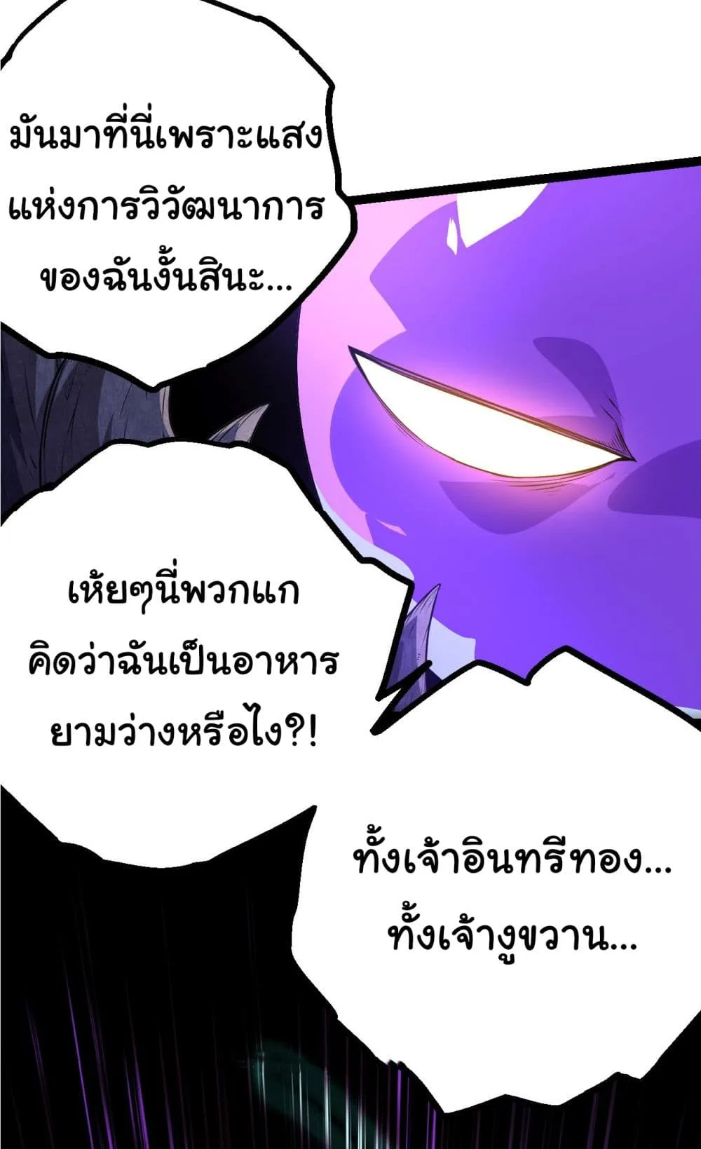 Evolution from the Big Tree เกิดใหม่กลายเป็นต้นไม้ซะอย่างงั้น ตอนที่ 6 หน้า 30