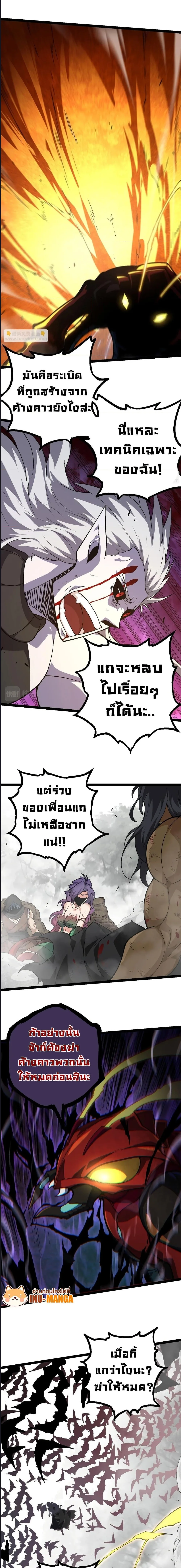 Evolution from the Big Tree เกิดใหม่กลายเป็นต้นไม้ซะอย่างงั้น ตอนที่ 60 หน้า 3