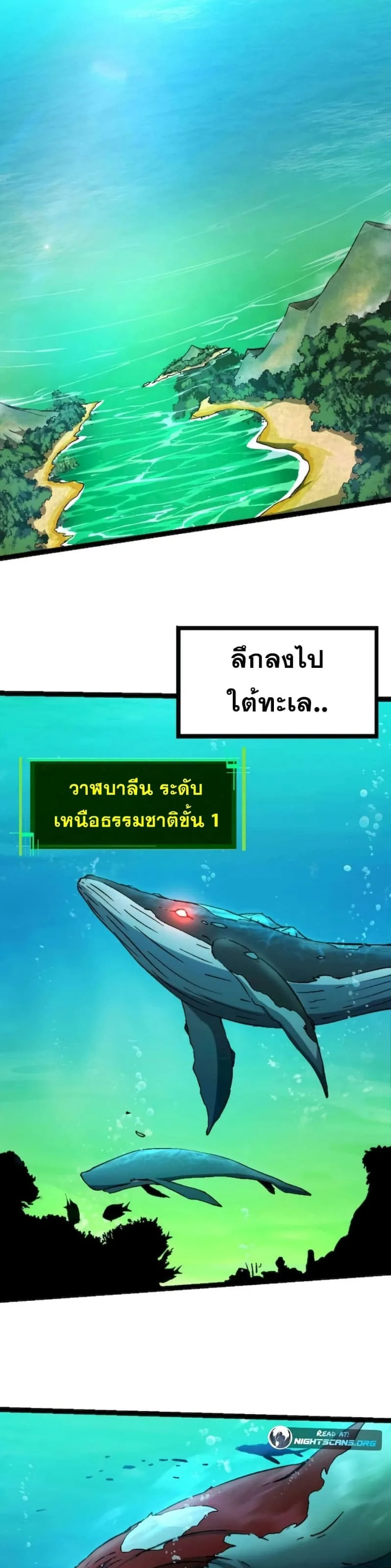 Evolution from the Big Tree เกิดใหม่กลายเป็นต้นไม้ซะอย่างงั้น ตอนที่ 68 หน้า 14