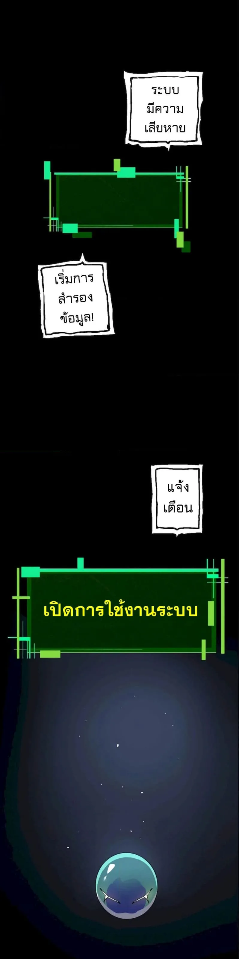 Evolution from the Big Tree เกิดใหม่กลายเป็นต้นไม้ซะอย่างงั้น ตอนที่ 68 หน้า 16