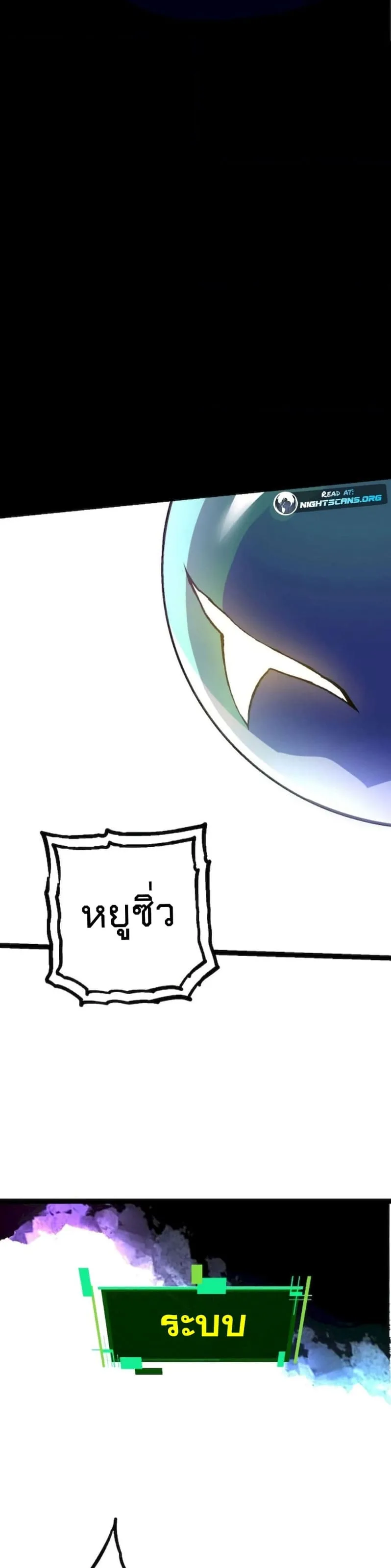 Evolution from the Big Tree เกิดใหม่กลายเป็นต้นไม้ซะอย่างงั้น ตอนที่ 68 หน้า 17