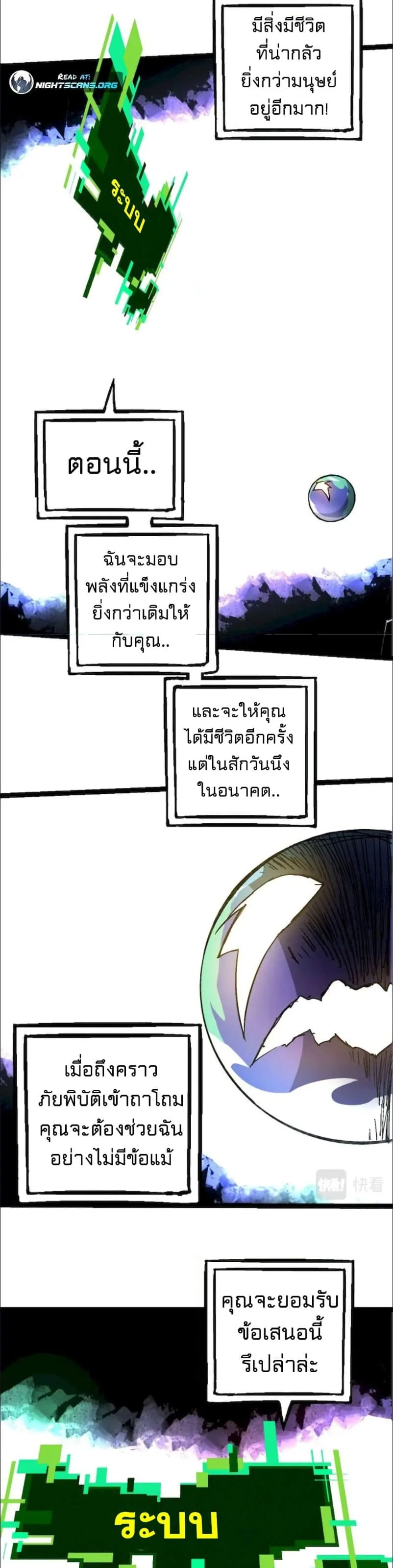 Evolution from the Big Tree เกิดใหม่กลายเป็นต้นไม้ซะอย่างงั้น ตอนที่ 68 หน้า 22