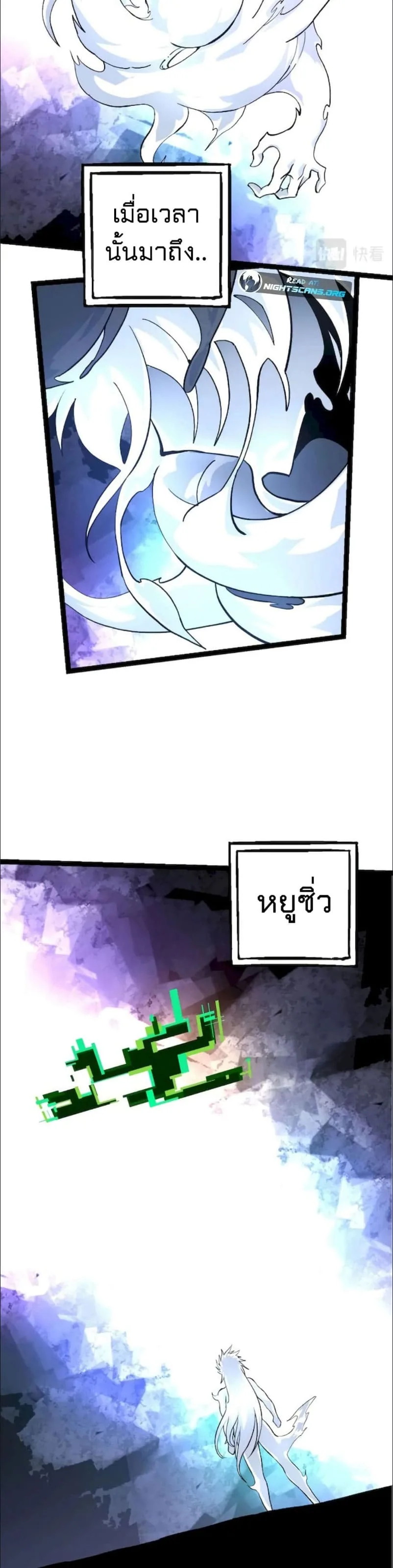 Evolution from the Big Tree เกิดใหม่กลายเป็นต้นไม้ซะอย่างงั้น ตอนที่ 68 หน้า 25