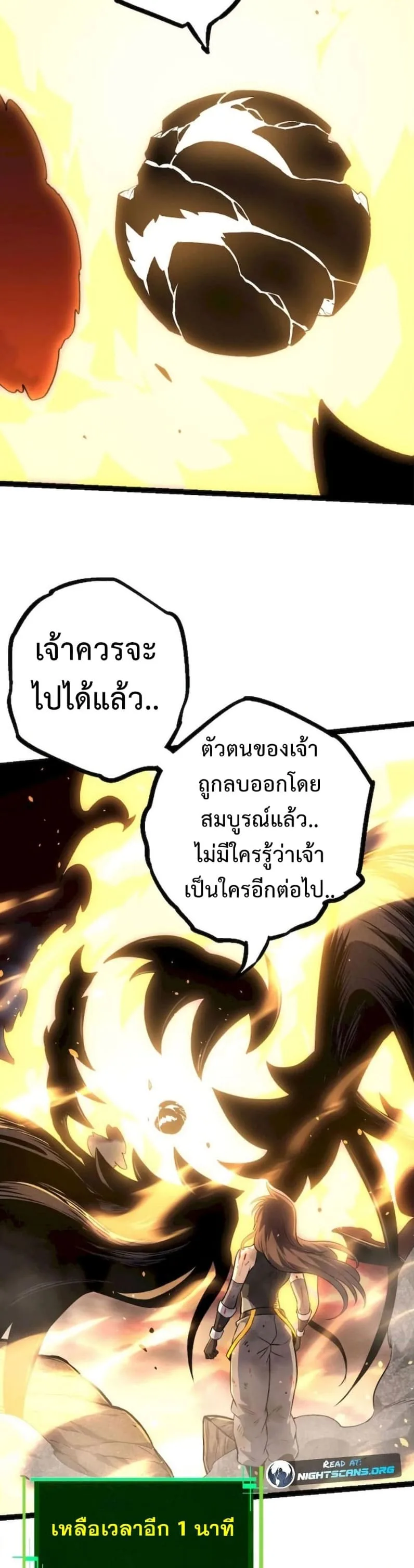 Evolution from the Big Tree เกิดใหม่กลายเป็นต้นไม้ซะอย่างงั้น ตอนที่ 68 หน้า 4