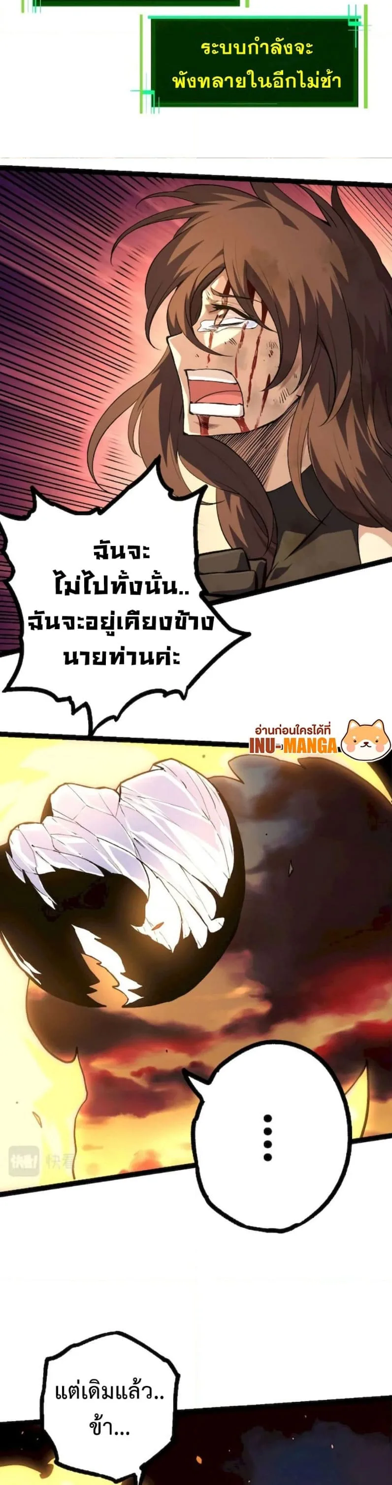 Evolution from the Big Tree เกิดใหม่กลายเป็นต้นไม้ซะอย่างงั้น ตอนที่ 68 หน้า 5
