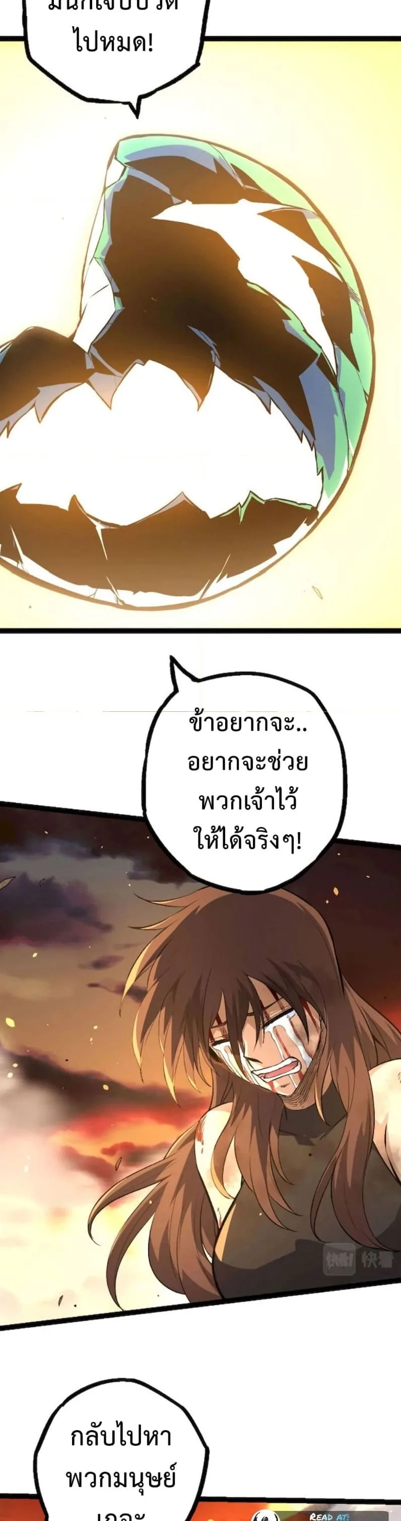 Evolution from the Big Tree เกิดใหม่กลายเป็นต้นไม้ซะอย่างงั้น ตอนที่ 68 หน้า 8