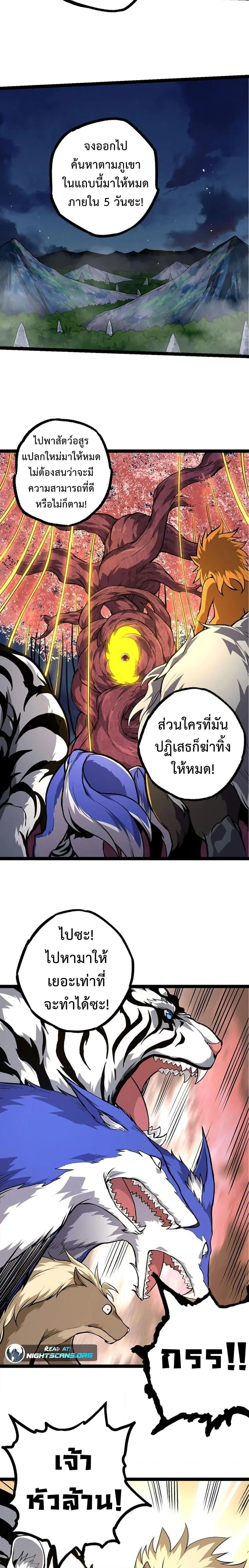Evolution from the Big Tree เกิดใหม่กลายเป็นต้นไม้ซะอย่างงั้น ตอนที่ 69 หน้า 16