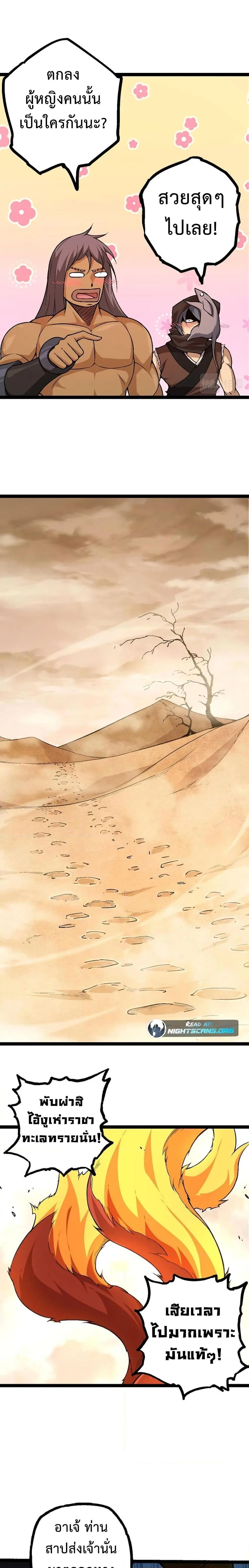 Evolution from the Big Tree เกิดใหม่กลายเป็นต้นไม้ซะอย่างงั้น ตอนที่ 69 หน้า 19