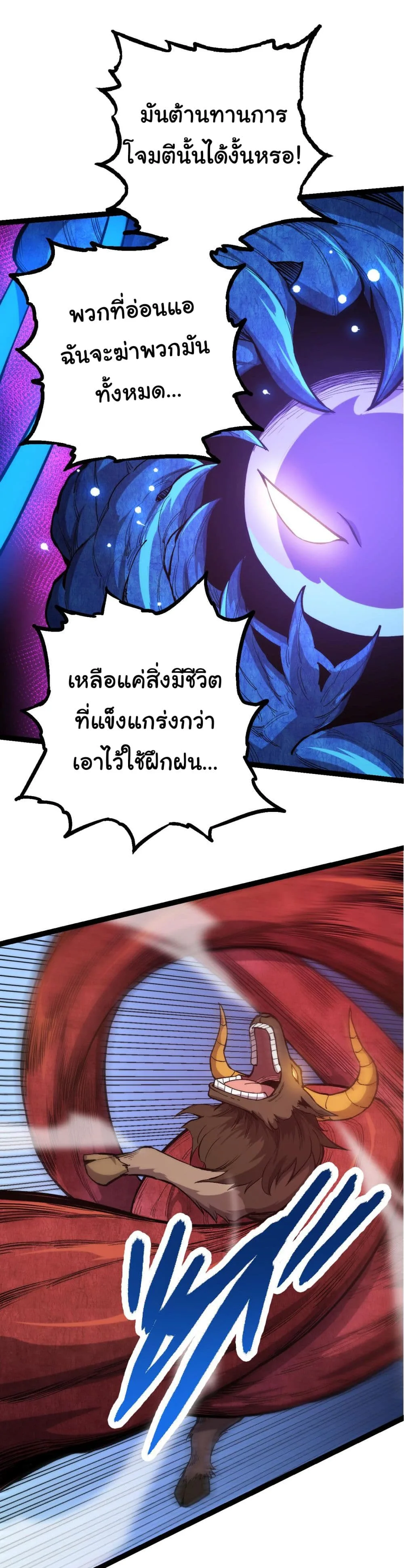Evolution from the Big Tree เกิดใหม่กลายเป็นต้นไม้ซะอย่างงั้น ตอนที่ 7 หน้า 12