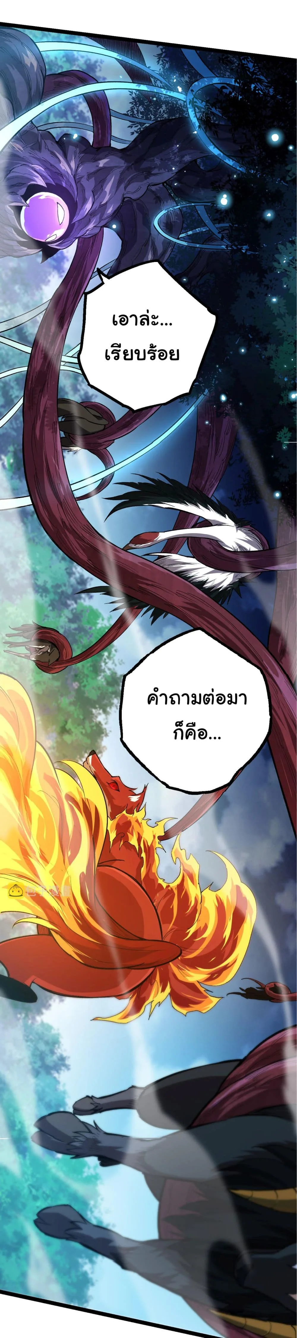 Evolution from the Big Tree เกิดใหม่กลายเป็นต้นไม้ซะอย่างงั้น ตอนที่ 7 หน้า 18