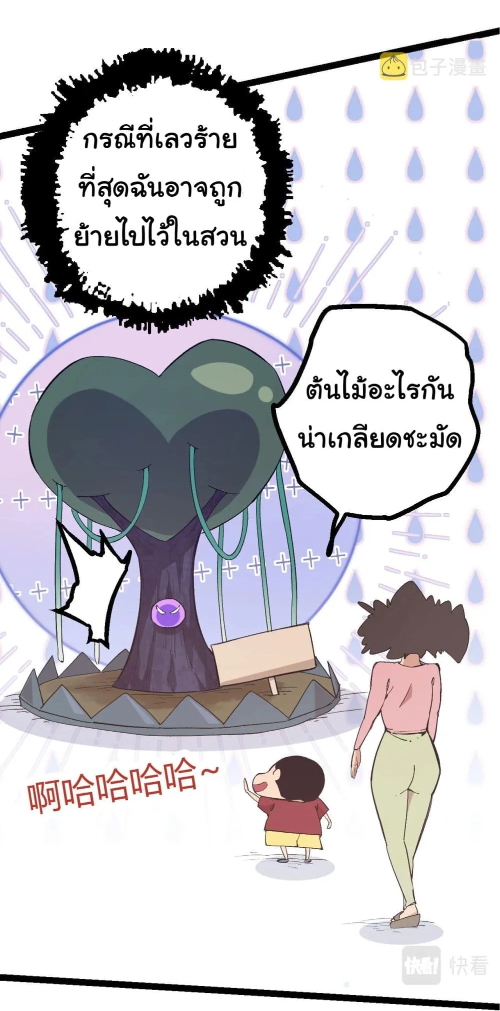 Evolution from the Big Tree เกิดใหม่กลายเป็นต้นไม้ซะอย่างงั้น ตอนที่ 7 หน้า 21