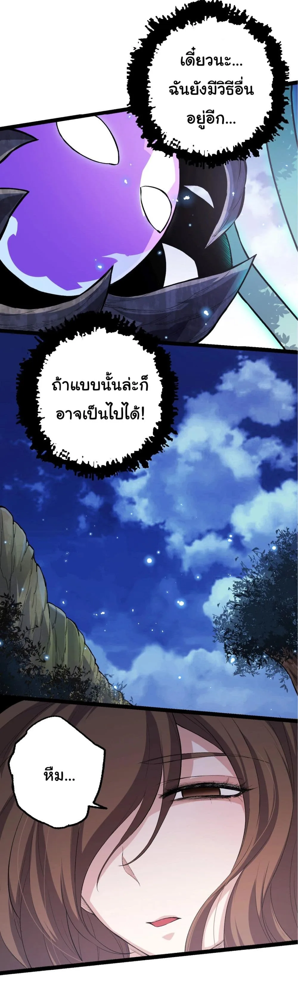 Evolution from the Big Tree เกิดใหม่กลายเป็นต้นไม้ซะอย่างงั้น ตอนที่ 7 หน้า 22