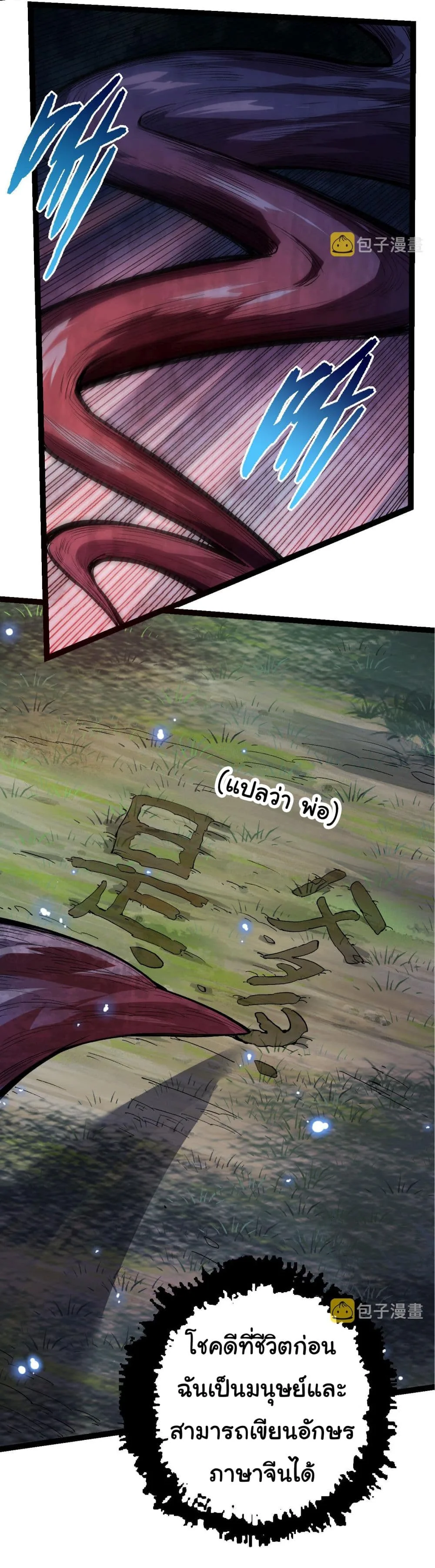 Evolution from the Big Tree เกิดใหม่กลายเป็นต้นไม้ซะอย่างงั้น ตอนที่ 7 หน้า 24