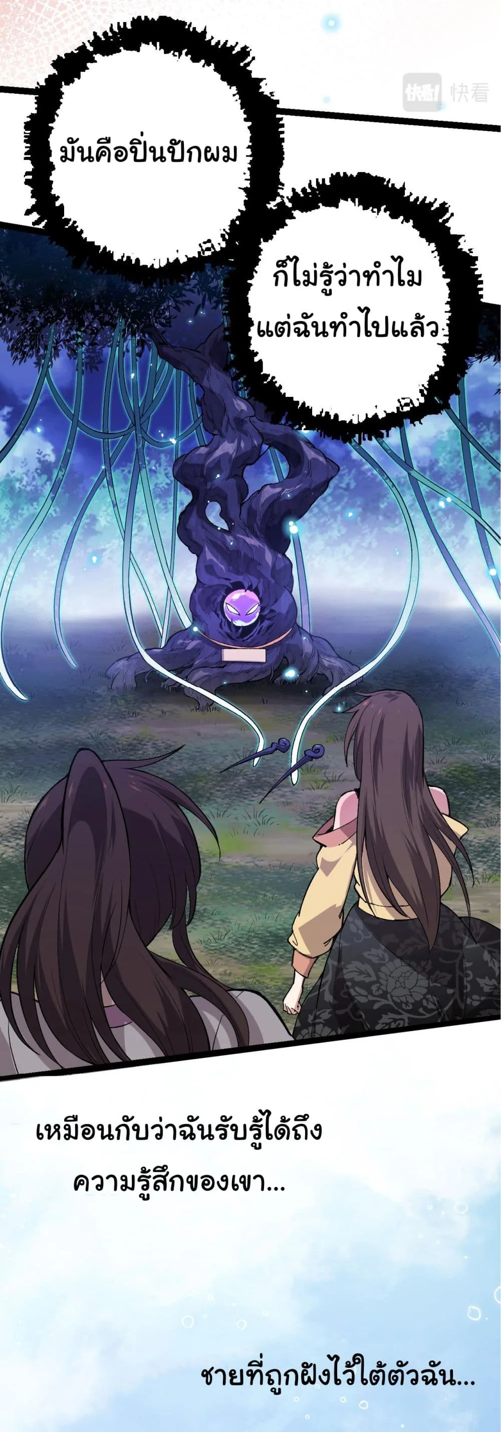 Evolution from the Big Tree เกิดใหม่กลายเป็นต้นไม้ซะอย่างงั้น ตอนที่ 7 หน้า 31