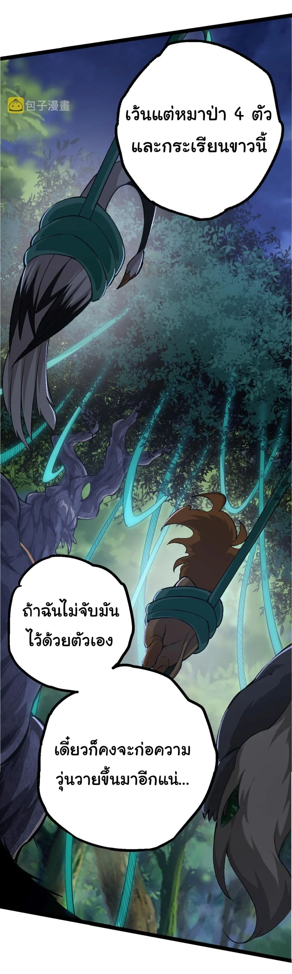 Evolution from the Big Tree เกิดใหม่กลายเป็นต้นไม้ซะอย่างงั้น ตอนที่ 7 หน้า 48