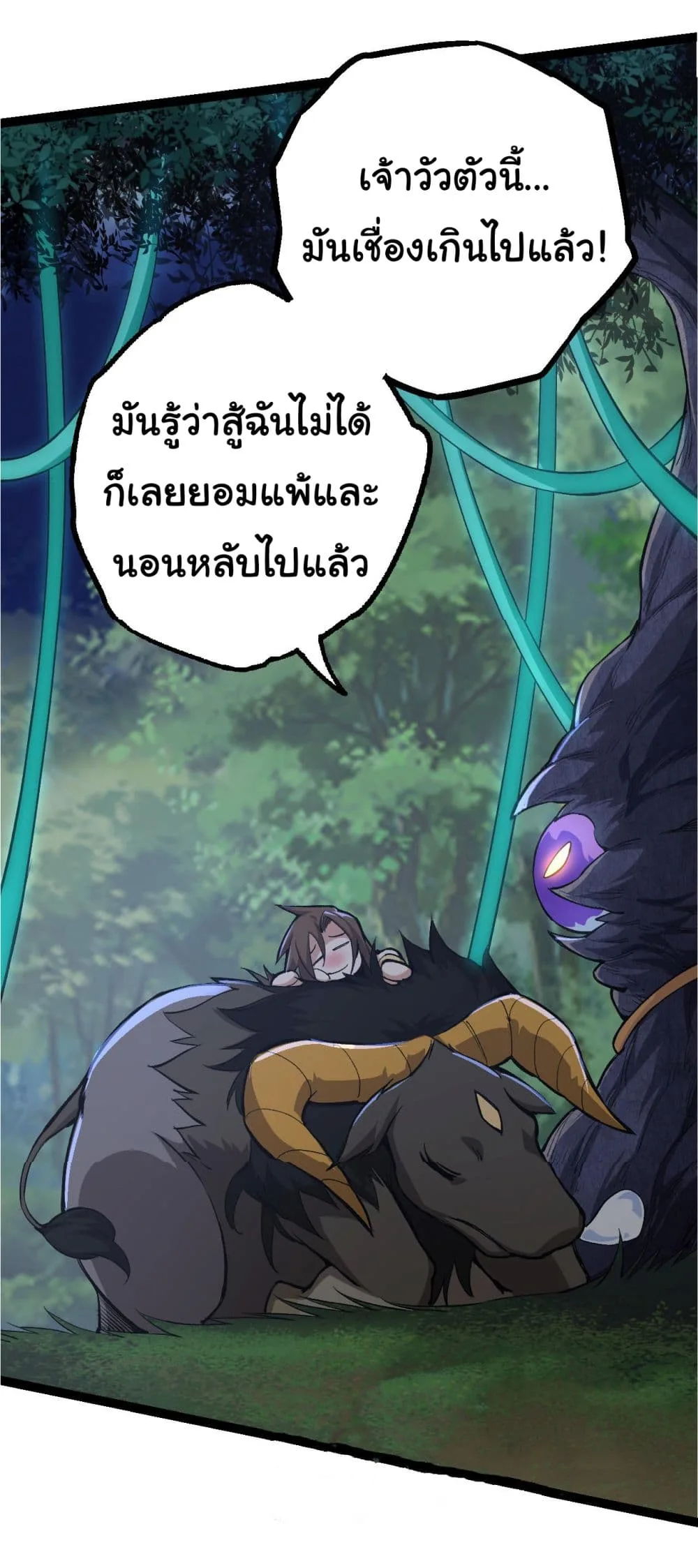 Evolution from the Big Tree เกิดใหม่กลายเป็นต้นไม้ซะอย่างงั้น ตอนที่ 7 หน้า 49