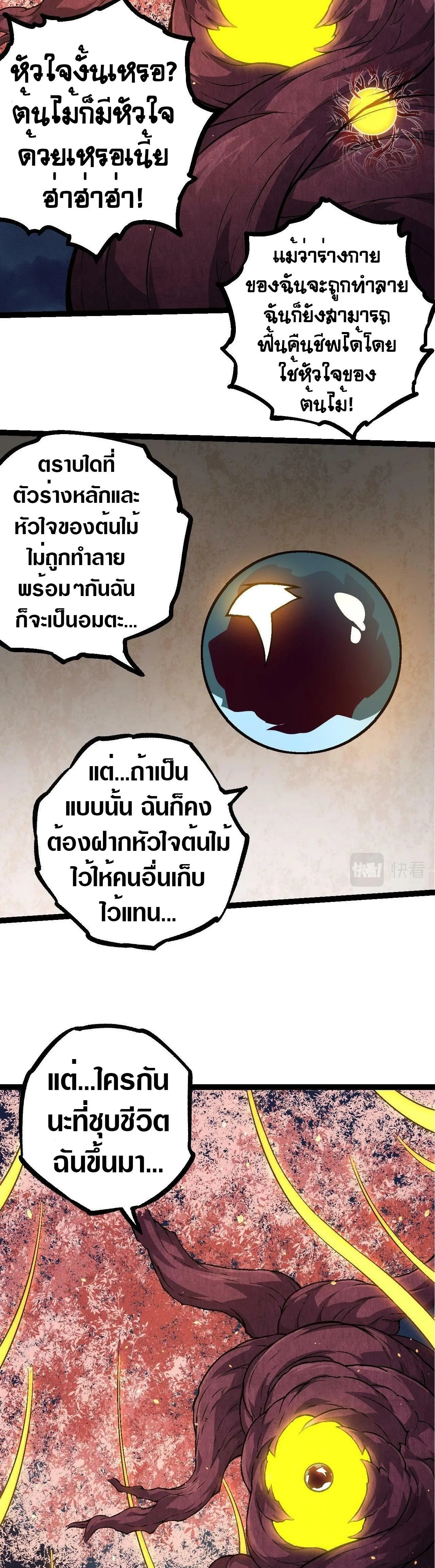 Evolution from the Big Tree เกิดใหม่กลายเป็นต้นไม้ซะอย่างงั้น ตอนที่ 70 หน้า 13
