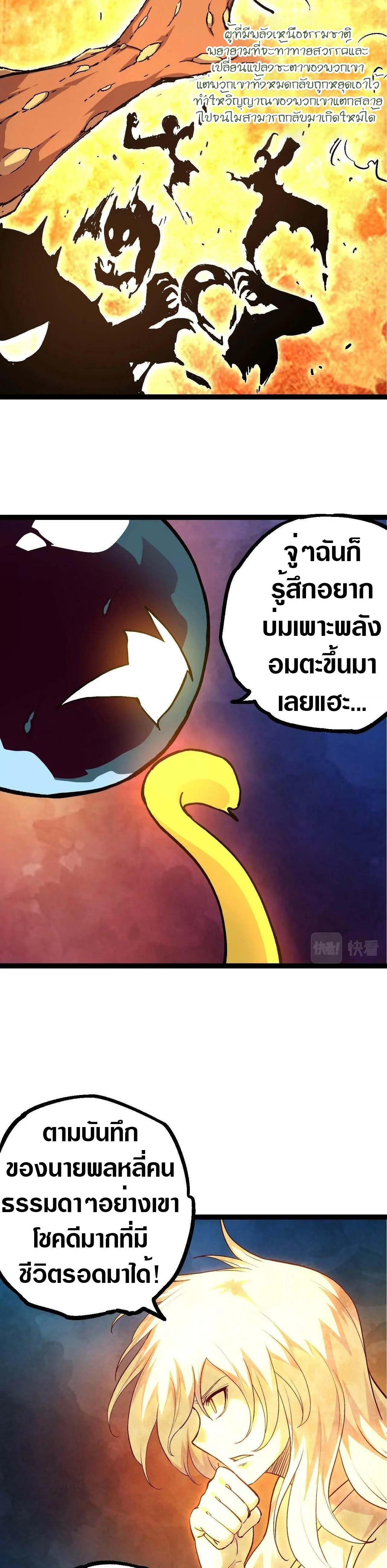 Evolution from the Big Tree เกิดใหม่กลายเป็นต้นไม้ซะอย่างงั้น ตอนที่ 70 หน้า 24