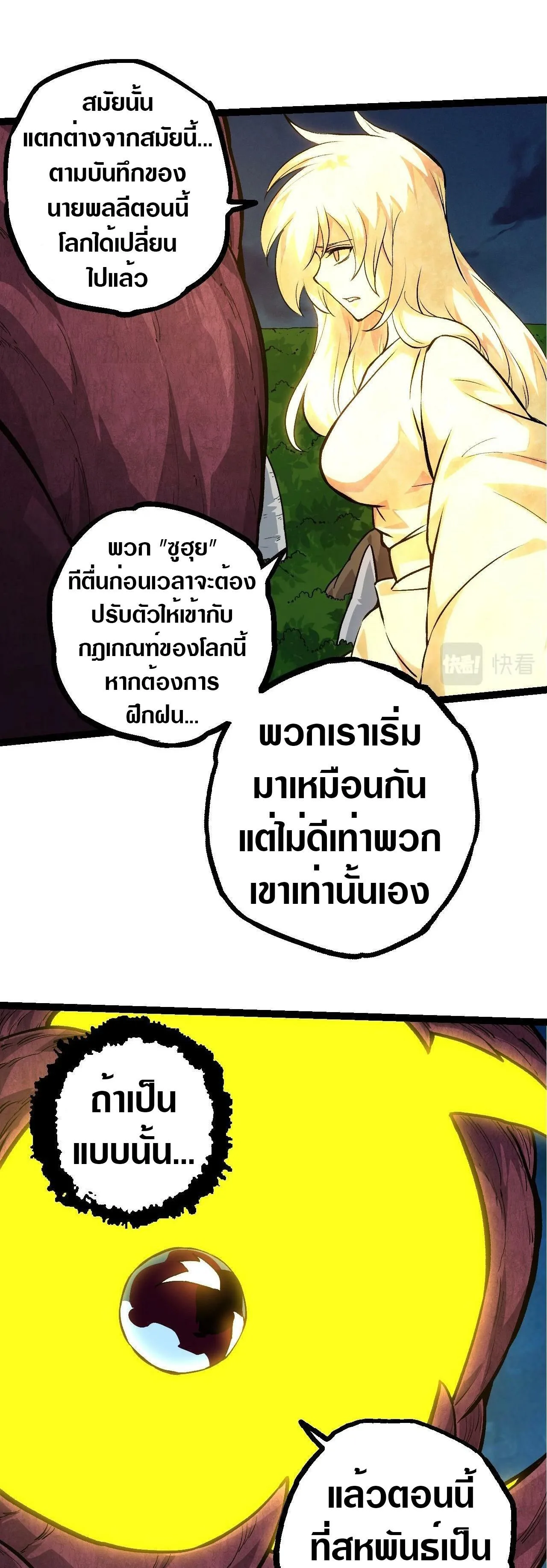Evolution from the Big Tree เกิดใหม่กลายเป็นต้นไม้ซะอย่างงั้น ตอนที่ 70 หน้า 27