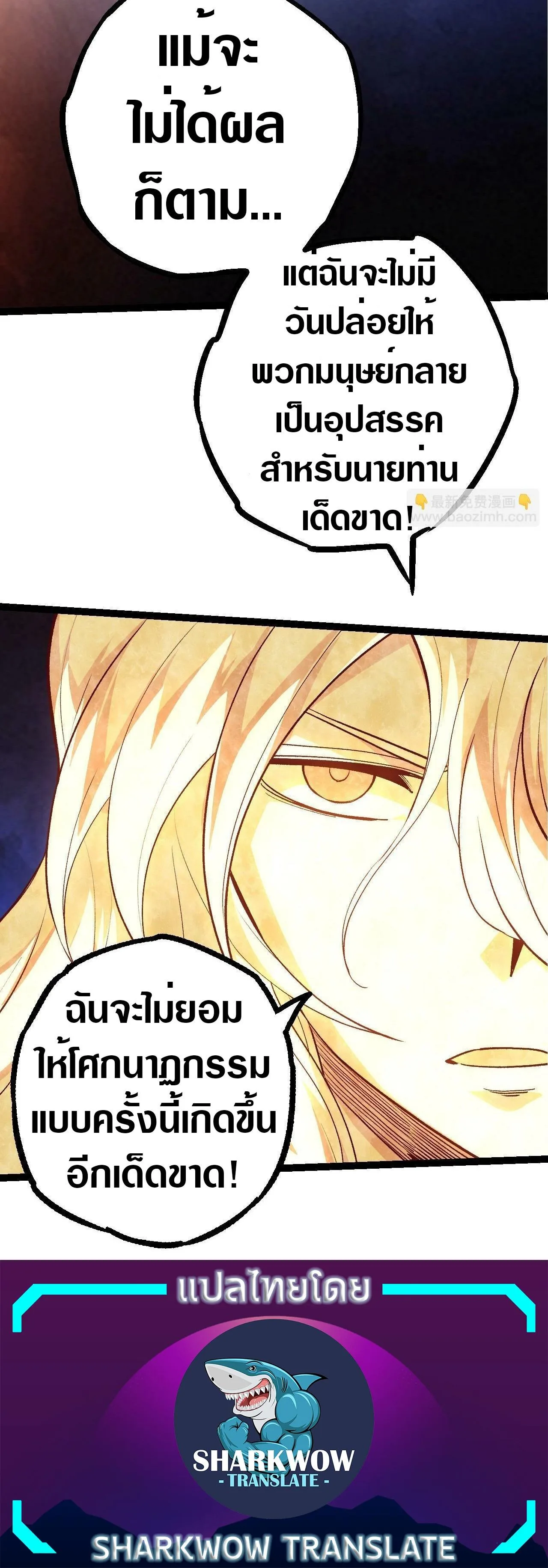Evolution from the Big Tree เกิดใหม่กลายเป็นต้นไม้ซะอย่างงั้น ตอนที่ 70 หน้า 30