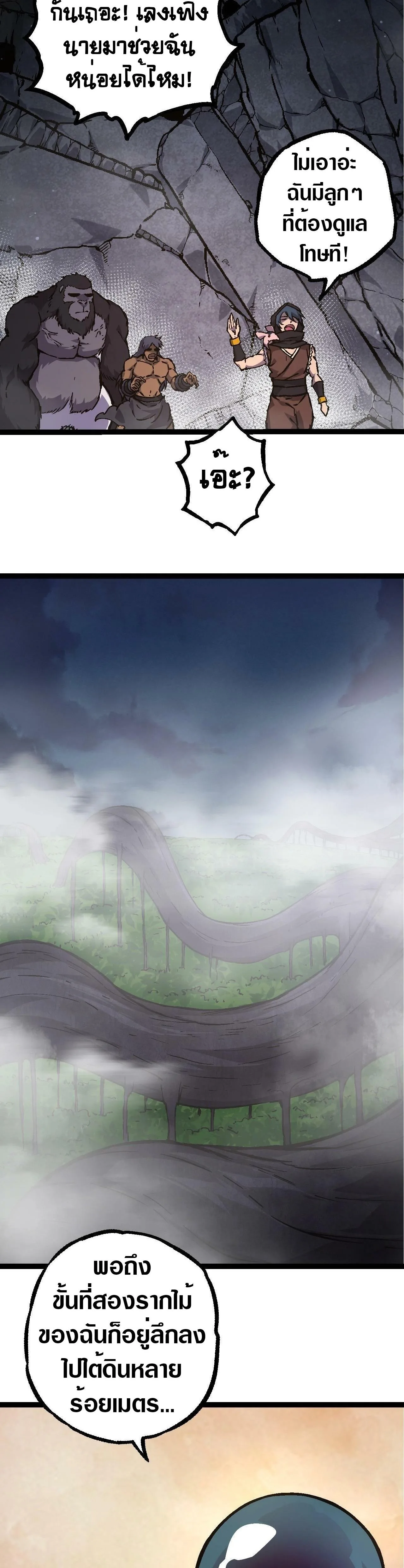 Evolution from the Big Tree เกิดใหม่กลายเป็นต้นไม้ซะอย่างงั้น ตอนที่ 70 หน้า 4