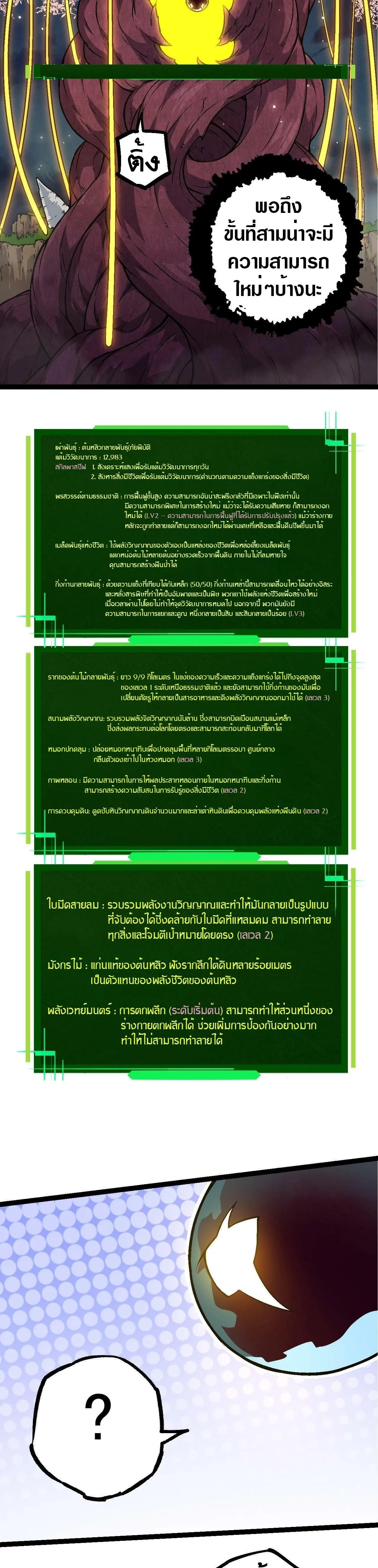 Evolution from the Big Tree เกิดใหม่กลายเป็นต้นไม้ซะอย่างงั้น ตอนที่ 70 หน้า 6