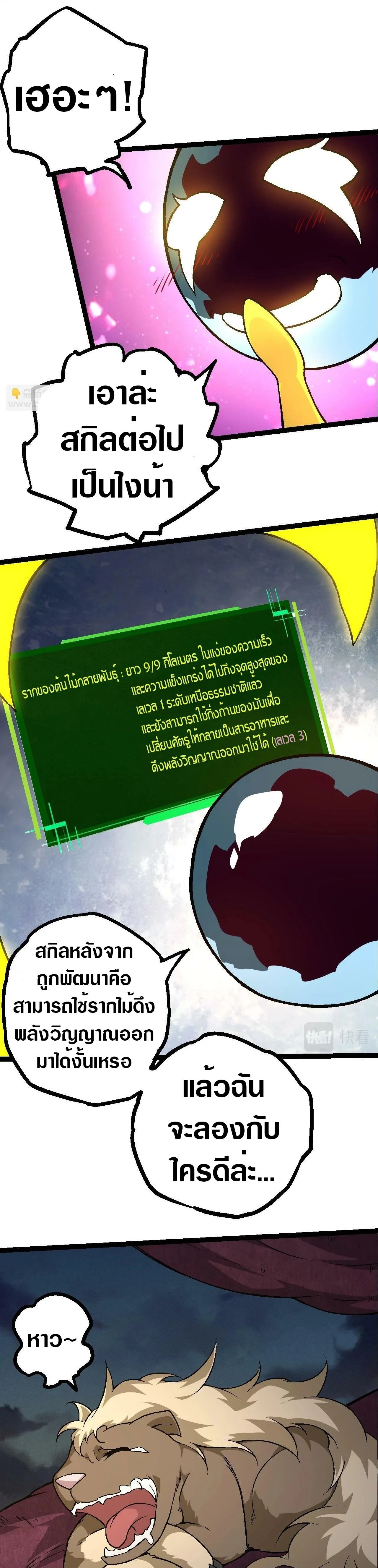 Evolution from the Big Tree เกิดใหม่กลายเป็นต้นไม้ซะอย่างงั้น ตอนที่ 70 หน้า 8