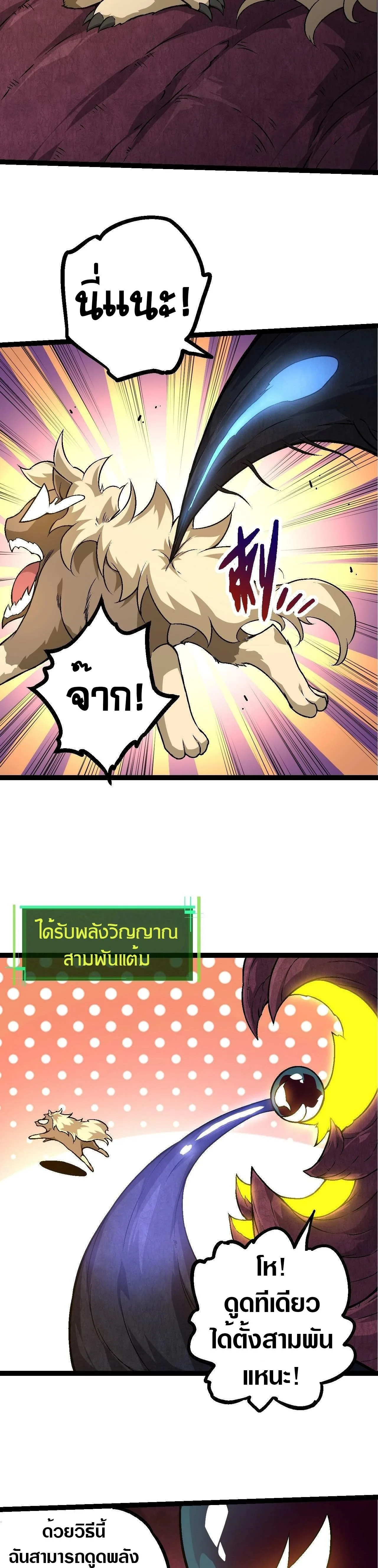 Evolution from the Big Tree เกิดใหม่กลายเป็นต้นไม้ซะอย่างงั้น ตอนที่ 70 หน้า 9