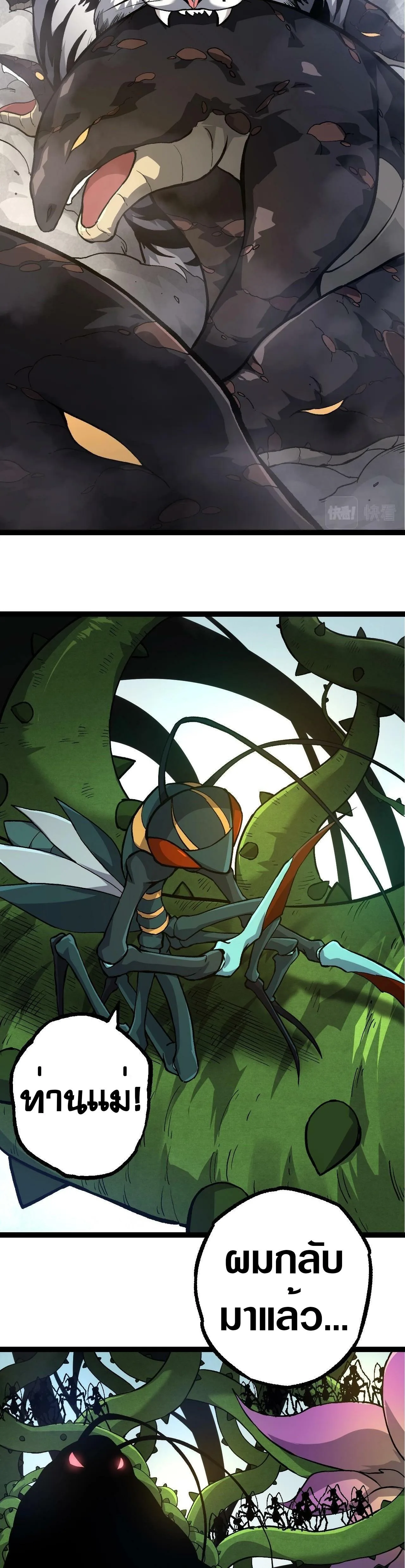 Evolution from the Big Tree เกิดใหม่กลายเป็นต้นไม้ซะอย่างงั้น ตอนที่ 71 หน้า 12