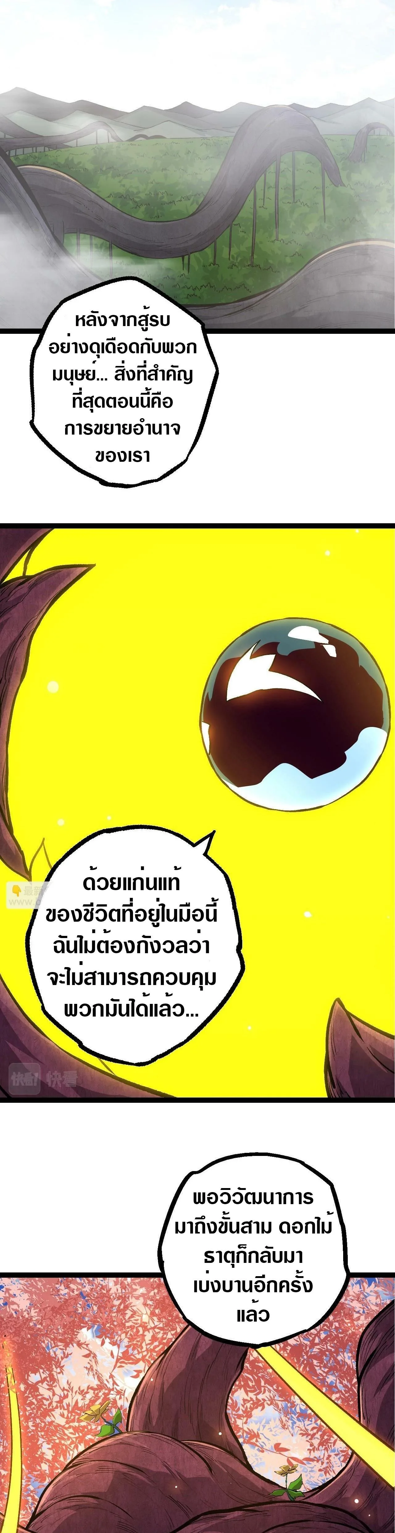 Evolution from the Big Tree เกิดใหม่กลายเป็นต้นไม้ซะอย่างงั้น ตอนที่ 71 หน้า 14