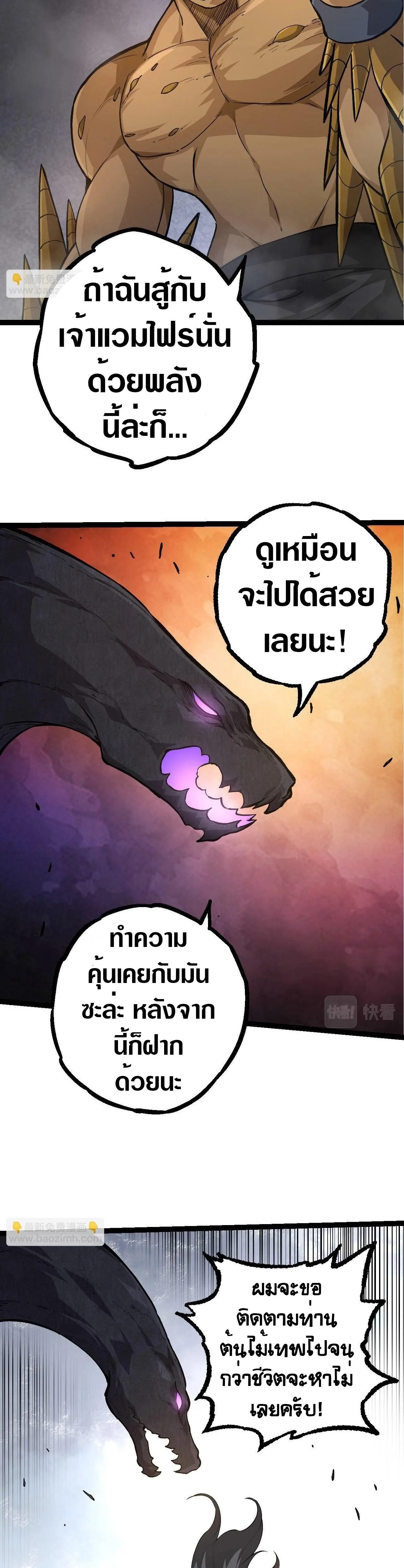Evolution from the Big Tree เกิดใหม่กลายเป็นต้นไม้ซะอย่างงั้น ตอนที่ 71 หน้า 20