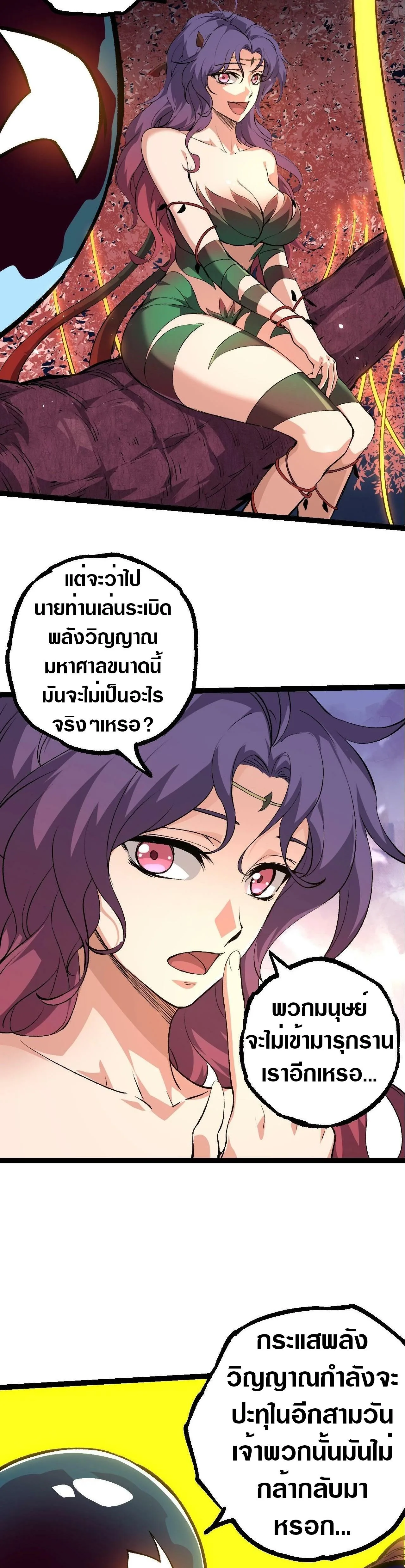 Evolution from the Big Tree เกิดใหม่กลายเป็นต้นไม้ซะอย่างงั้น ตอนที่ 71 หน้า 27
