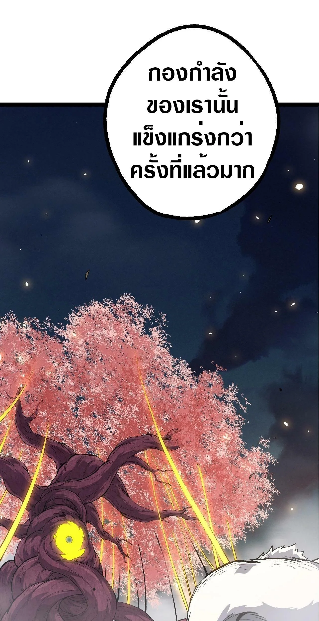 Evolution from the Big Tree เกิดใหม่กลายเป็นต้นไม้ซะอย่างงั้น ตอนที่ 71 หน้า 34