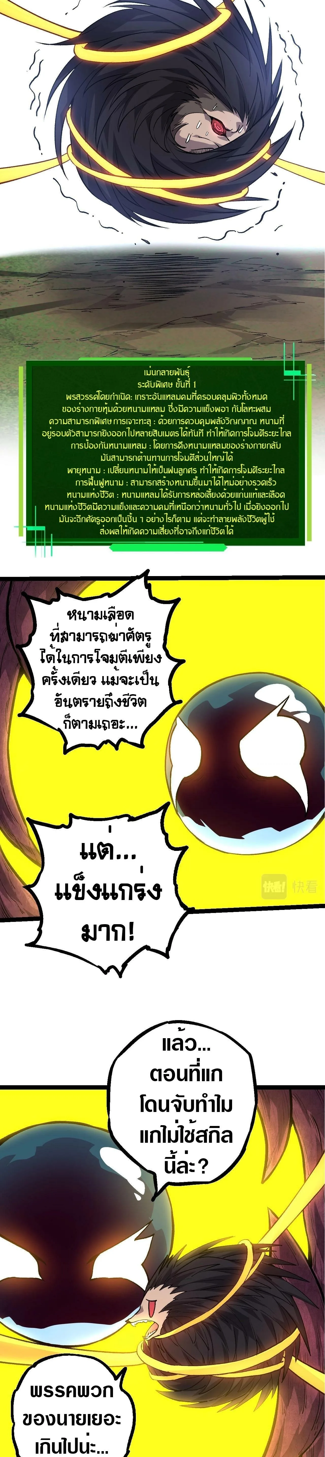 Evolution from the Big Tree เกิดใหม่กลายเป็นต้นไม้ซะอย่างงั้น ตอนที่ 72 หน้า 21