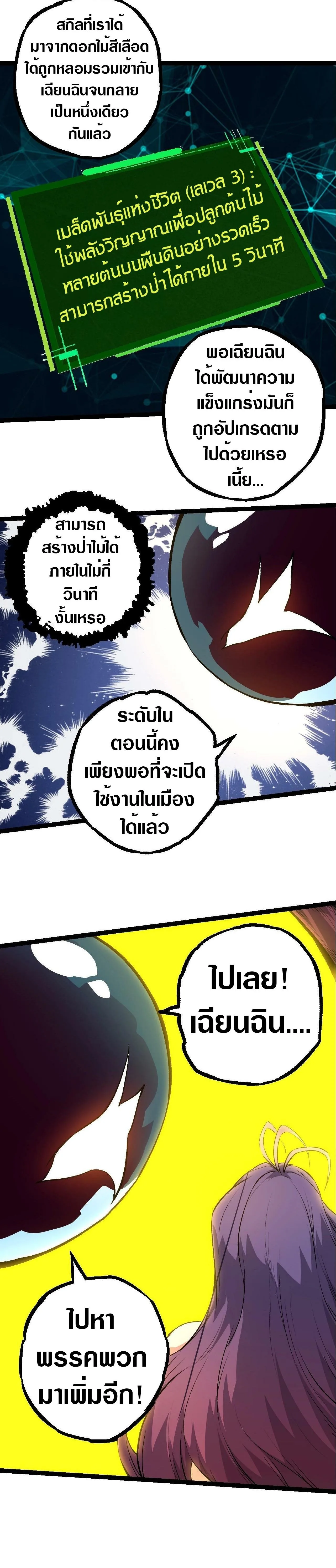 Evolution from the Big Tree เกิดใหม่กลายเป็นต้นไม้ซะอย่างงั้น ตอนที่ 72 หน้า 5
