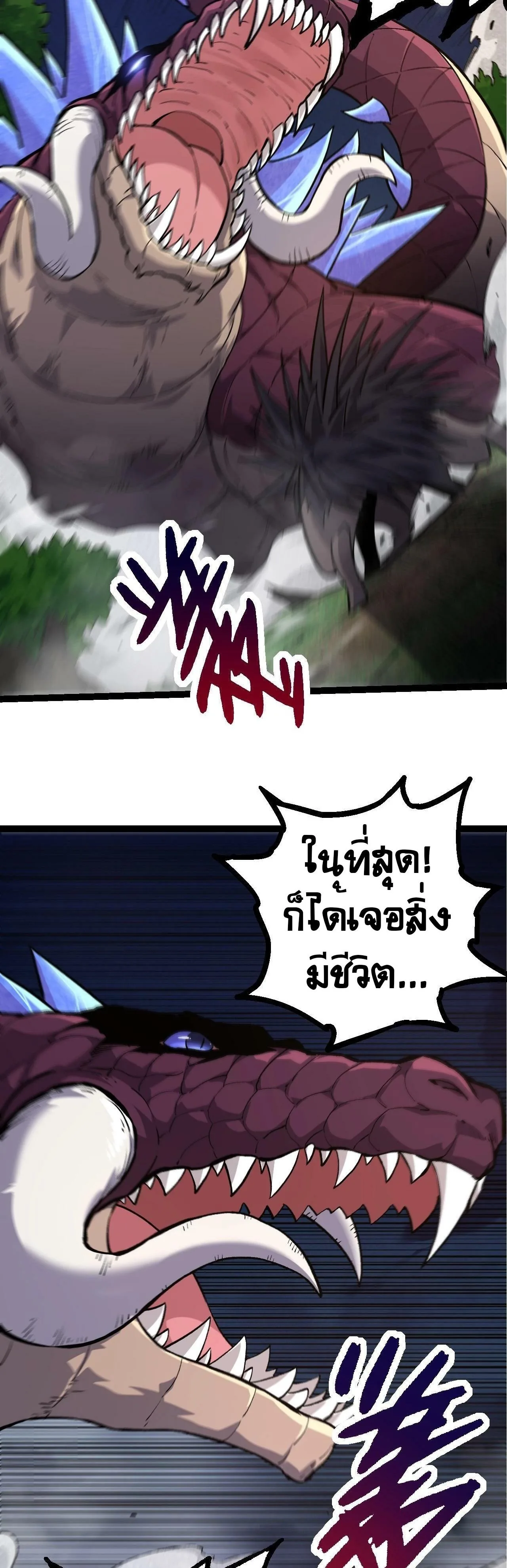 Evolution from the Big Tree เกิดใหม่กลายเป็นต้นไม้ซะอย่างงั้น ตอนที่ 72 หน้า 9