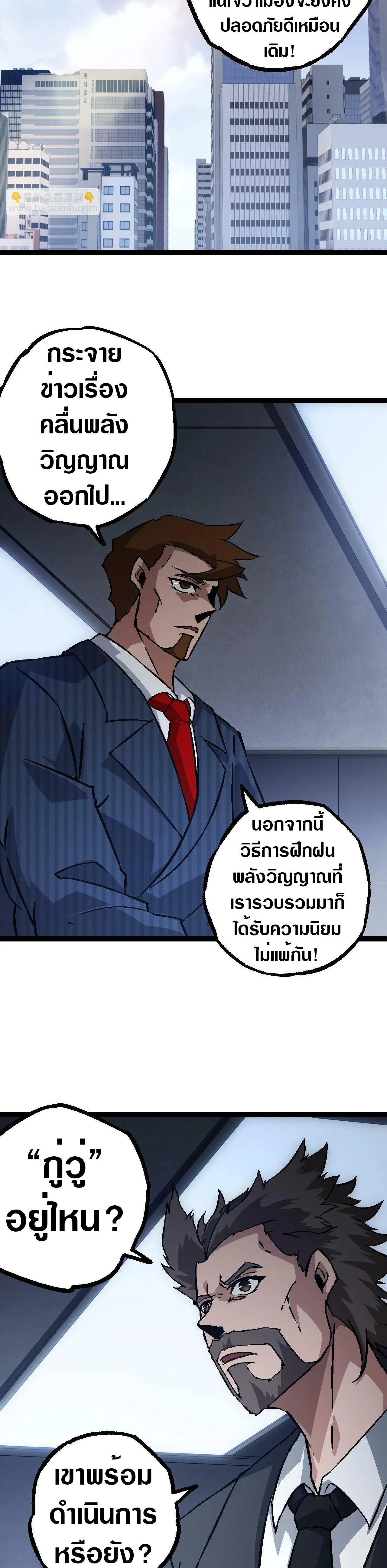 Evolution from the Big Tree เกิดใหม่กลายเป็นต้นไม้ซะอย่างงั้น ตอนที่ 73 หน้า 12