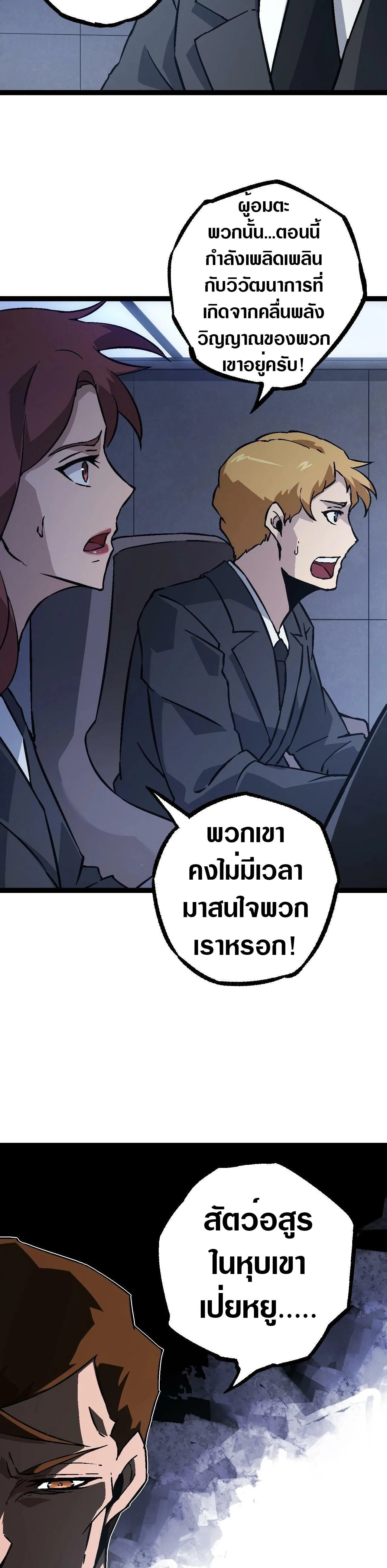 Evolution from the Big Tree เกิดใหม่กลายเป็นต้นไม้ซะอย่างงั้น ตอนที่ 73 หน้า 13