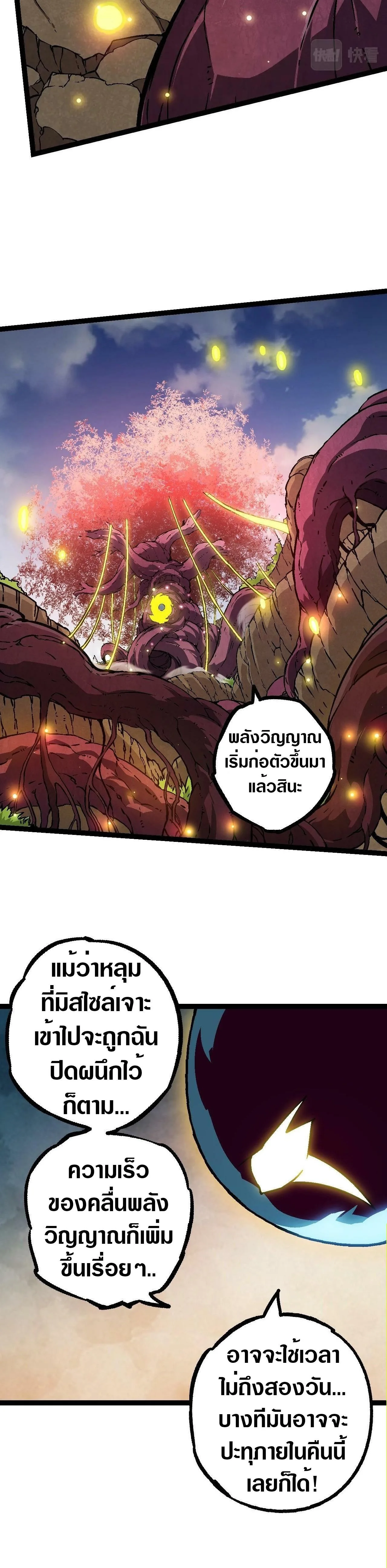 Evolution from the Big Tree เกิดใหม่กลายเป็นต้นไม้ซะอย่างงั้น ตอนที่ 73 หน้า 15