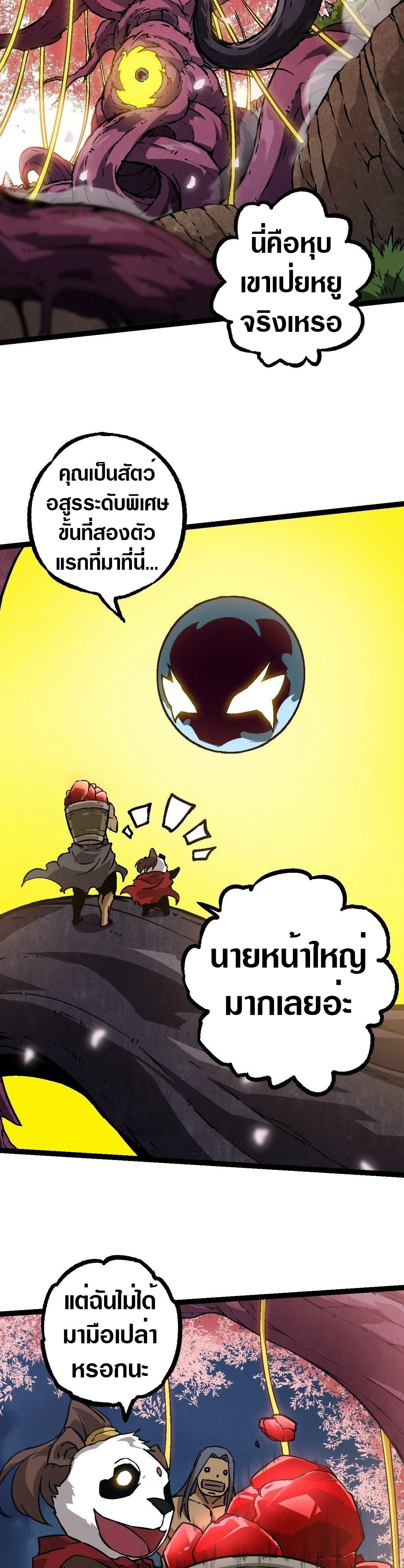 Evolution from the Big Tree เกิดใหม่กลายเป็นต้นไม้ซะอย่างงั้น ตอนที่ 73 หน้า 3
