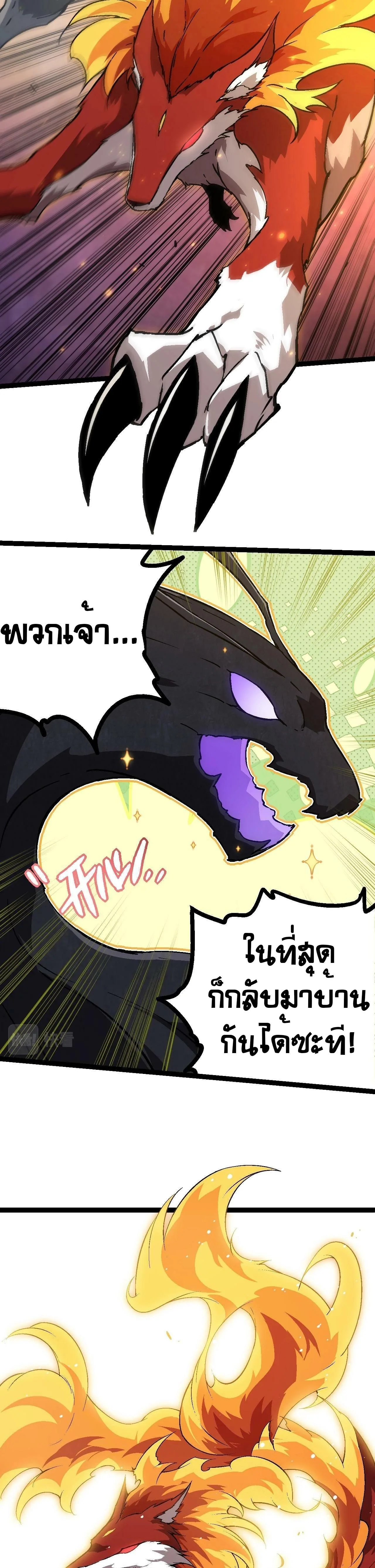 Evolution from the Big Tree เกิดใหม่กลายเป็นต้นไม้ซะอย่างงั้น ตอนที่ 74 หน้า 11
